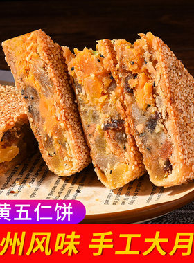 桥墩镇大月饼浙江温州特产肉松蛋黄鲜肉五仁老式手工送礼盒装板栗