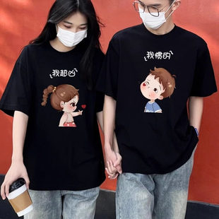 不一样情侣装2026新款春夏季超火独特小众不撞款男女短袖t恤上衣