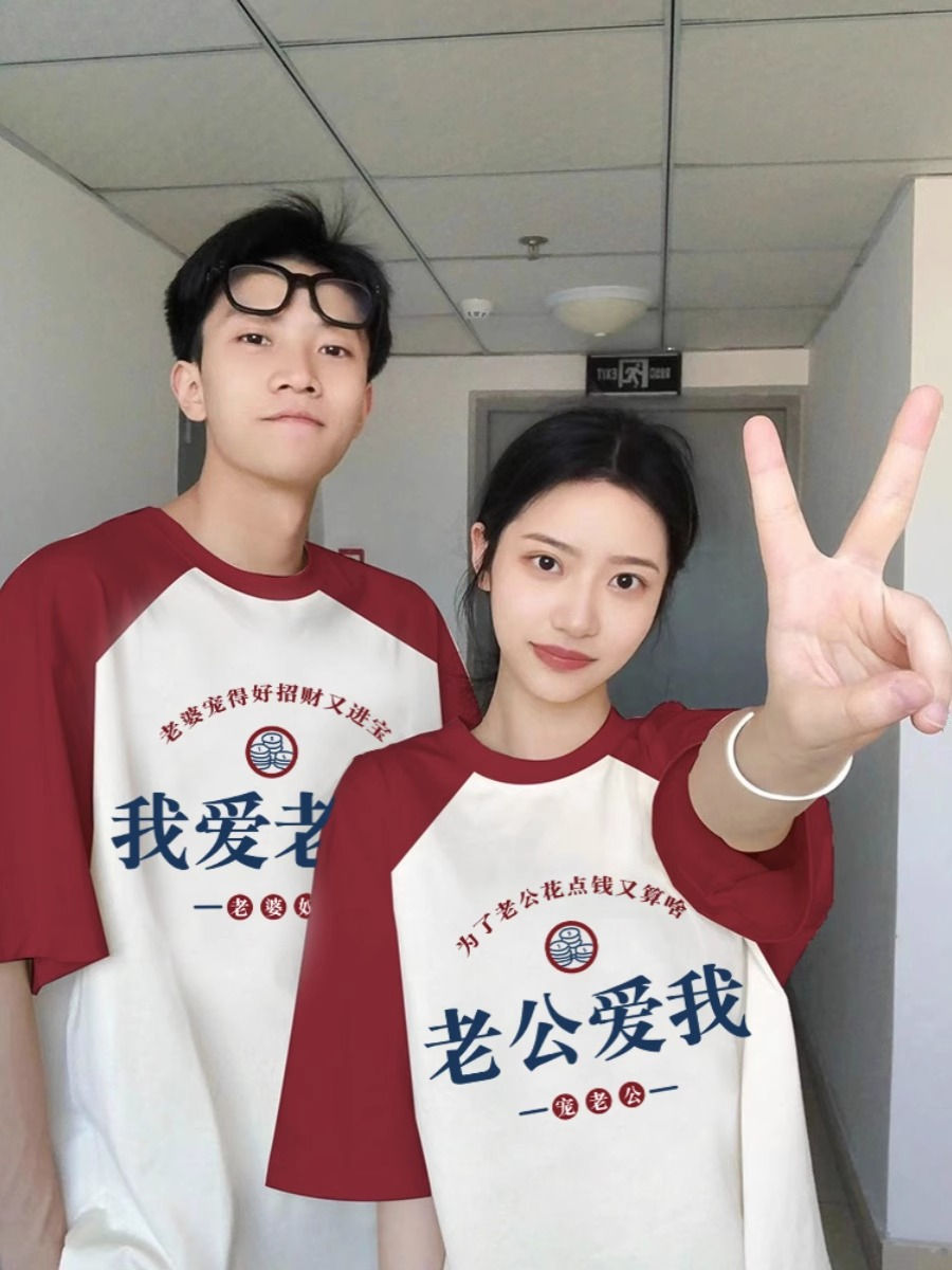 我爱老婆t恤情侣装夏季特别的网红2025新款潮牌短袖男高级感套装