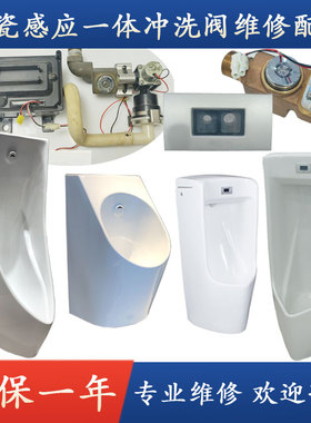 适配TOTO感应小便池配件USWN810BE电磁阀870探头UWN860面板变压器