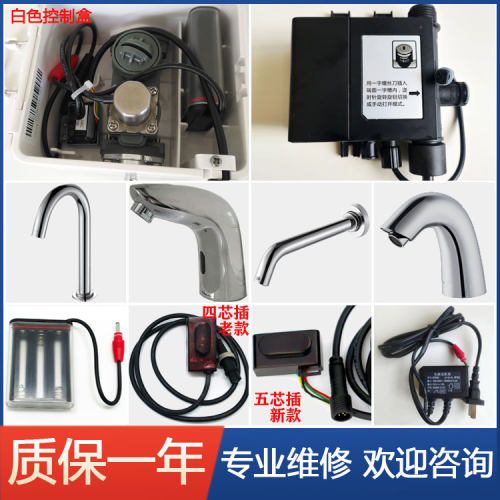 感应水龙头感应窗口电眼控制盒