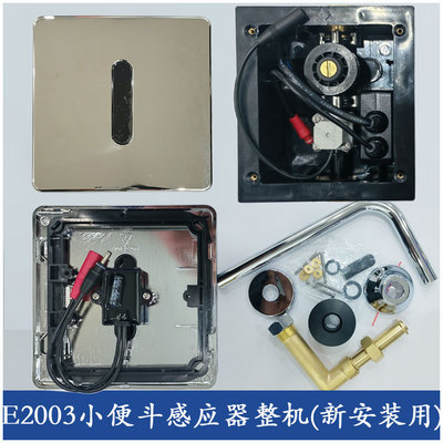 红外小便斗感应器自动冲洗阀