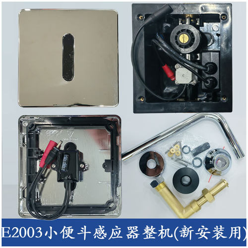明装红外小便斗感应器自动冲洗阀