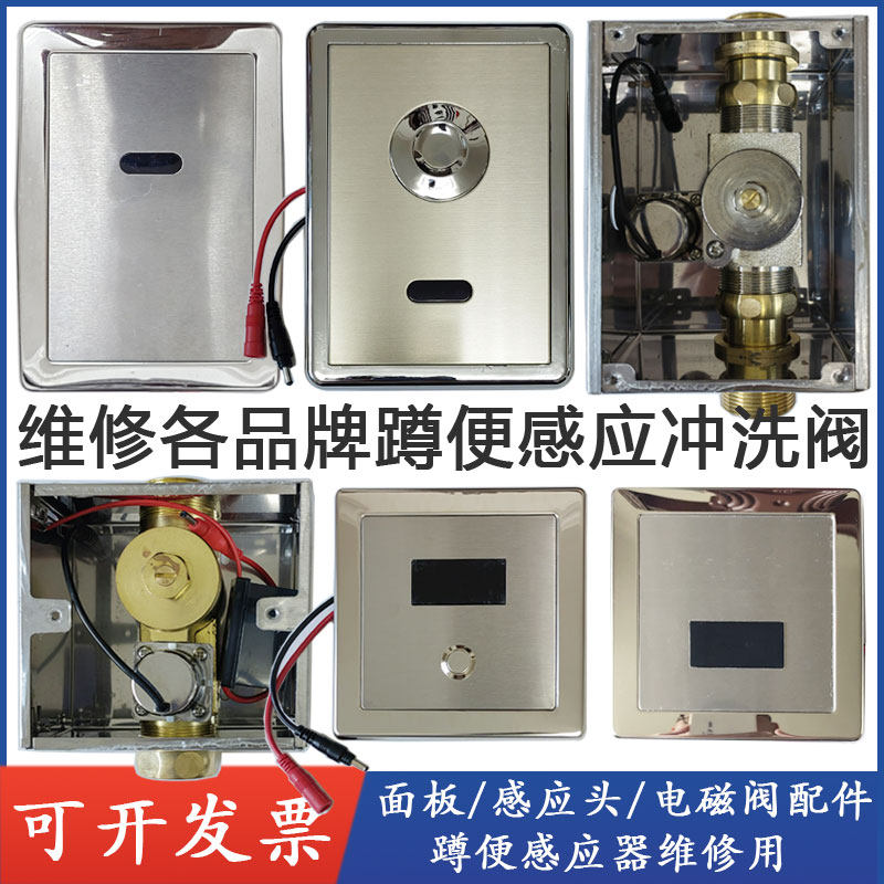 暗装蹲便感应器维修配件面板铜阀蹲坑大便器全自动面板电磁阀活塞