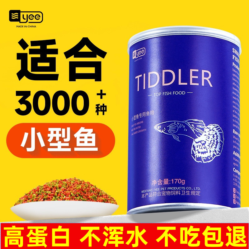 yee孔雀鱼饲料灯鱼鱼食饲料