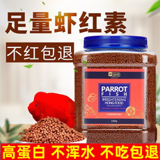 Кормить рыб yee血鹦鹉鱼饲料增红增色红鹦鹉鱼食发财鱼观赏热带鱼小颗粒鱼粮