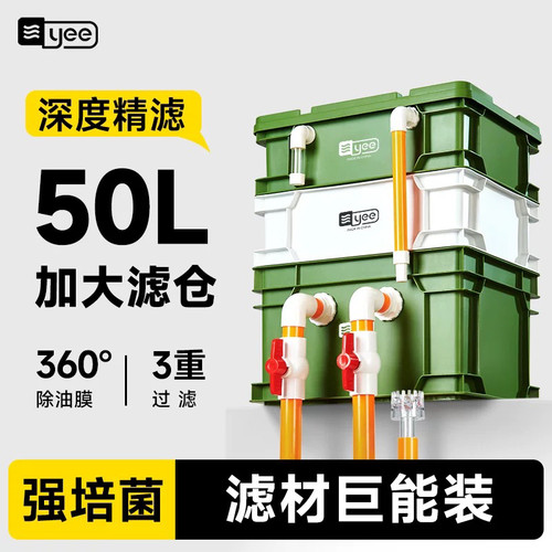 yee鱼缸周转箱过滤器静音除油滴流盒水循环外置过滤桶鱼池过滤箱