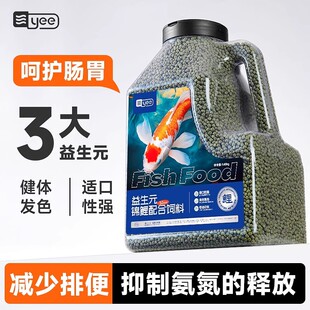 yee锦鲤鱼饲料观赏鱼饲料专用鱼粮增体增色高蛋白益生元金鱼鱼食