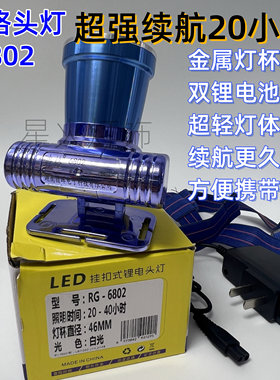 冉格6802双锂电led头灯超强续航20时头戴轻便工地登山旅行钓鱼灯