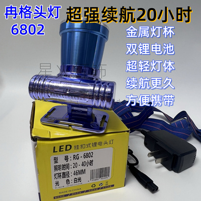 冉格6802双锂电led头灯超强续航20时头戴轻便工地登山旅行钓鱼灯