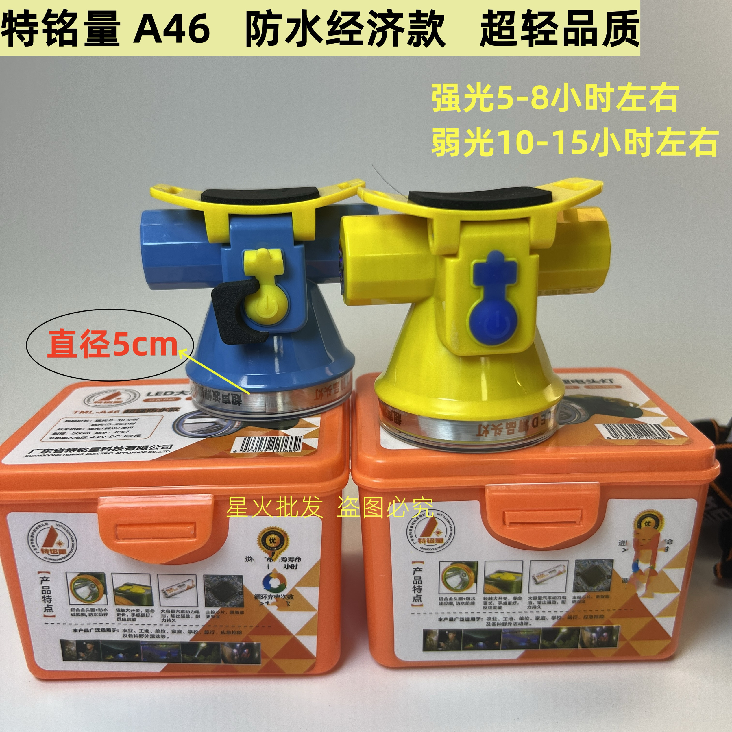 特铭量头灯A46 超长续航强光远射超亮迷你防水充电锂电户外头戴灯