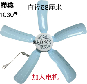 祥珑1030家用吊扇蚊帐静音电风扇家用宿舍床上吊迷你型大风力5叶