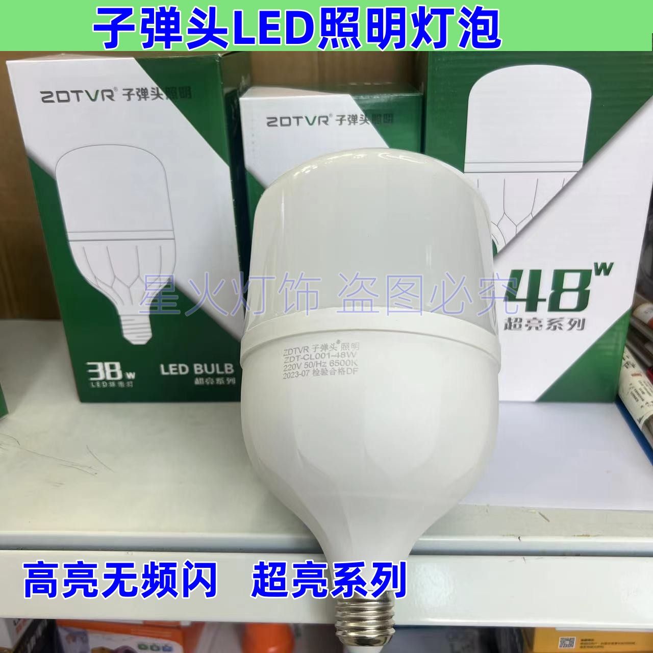 子弹头220v高亮无频闪