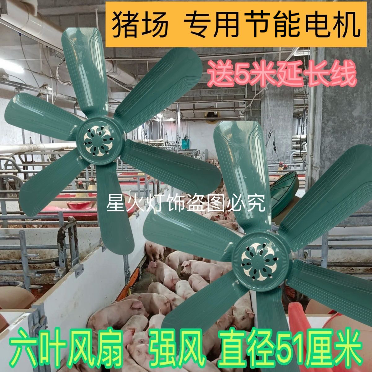 养殖风扇养猪养羊吹风散热6叶吊扇小风扇床上宿舍家用小型电风扇