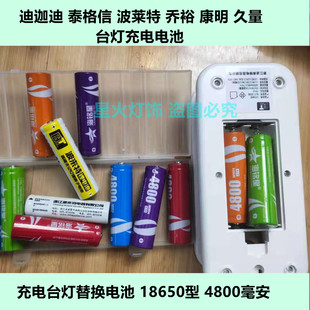 迪迦迪 泰格信 护眼台灯充电电池 18650锂电池台灯专用4800毫安