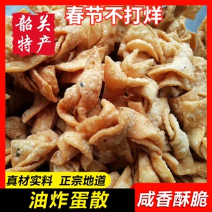 【农家蛋散500g】韶关客家特产传统蛋仔手工油炸香脆南乳蛋散糕点