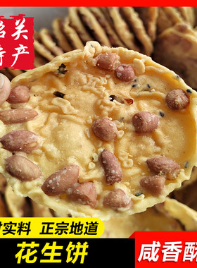 花生饼韶关特产黄豆铜铁勺月亮饼