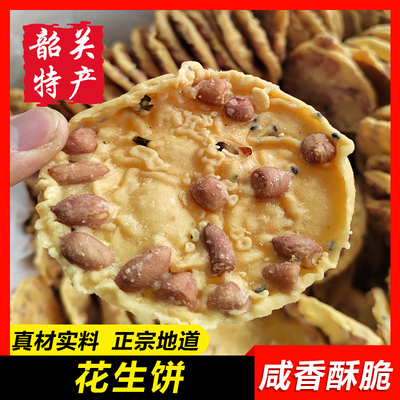 花生饼韶关特产黄豆铜铁勺月亮饼