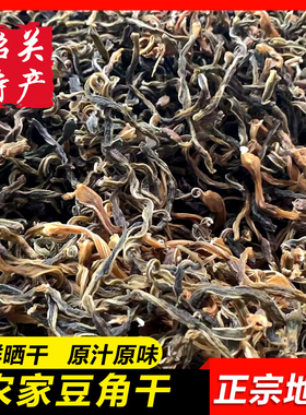 【农家豆角干500g】 正宗韶关特产长豆角干 天然脱水豇豆干蔬菜干