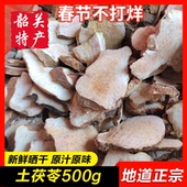 自晒土茯苓煲汤泡酒食材干货 韶关正宗野生白茯苓 土茯苓500g