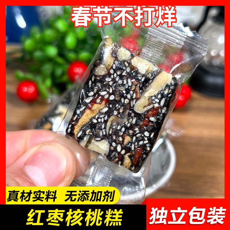 【黑芝麻红枣核桃仁糕500g】孕妇经期女生红枣枸杞软糕纯手工切糕