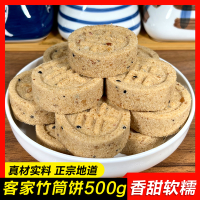 广东韶关客家特产米饼竹筒饼