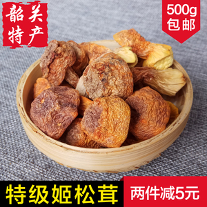 姬松茸食用菌野生菌松茸菇巴西蘑菇羊肚菌干货鸡腿菇特产500g包邮