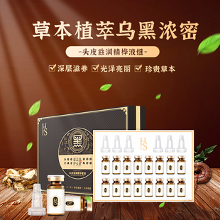 海圣人参何首乌黑灵芝黑发精华液白发克星改善白头发少年白营养液