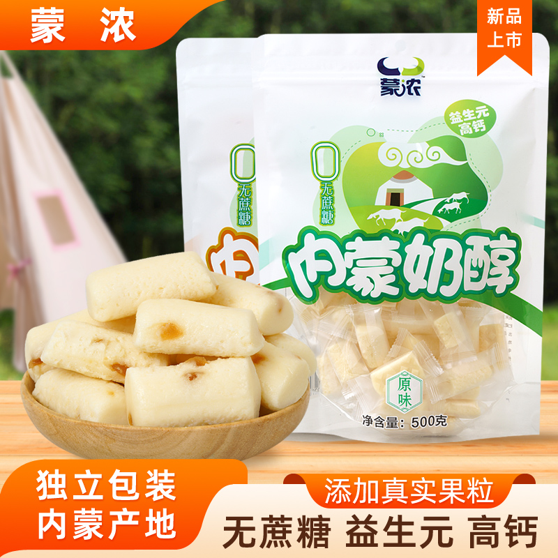 蒙浓奶醇无蔗糖奶酪块零食奶疙瘩小孩营养高钙益生元奶酪棒500g