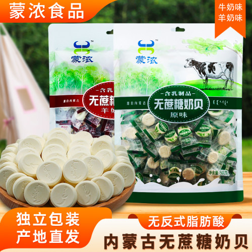 内蒙古特产蒙浓无蔗糖奶贝500g