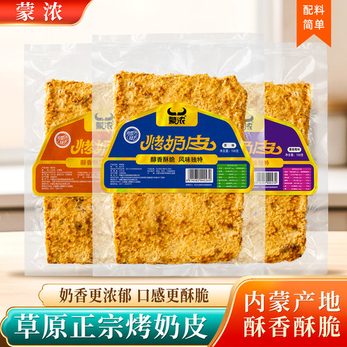 蒙浓烤奶皮100g蔓越莓芒果原味