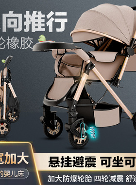 双向婴儿推车可坐可躺折叠儿童手推车景观0-3岁婴儿车
