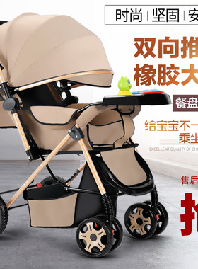 双向婴儿推车可坐可躺折叠轻便手推车高景观0-3岁婴儿车