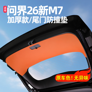 适用26款 饰 问界M7尾门防踢垫后备箱防护垫加厚防刮车内用品配件装