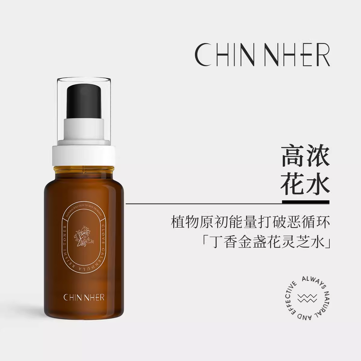 CHIN NHER淳爾丁香金盞花靈芝水爽膚水補(bǔ)水噴霧控油舒緩濕敷水