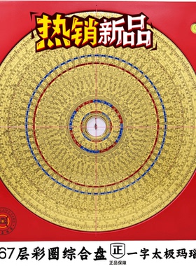 万兴集福堂18寸67层42cm大号罗盘三合综合罗经仪纯铜面板三线合一