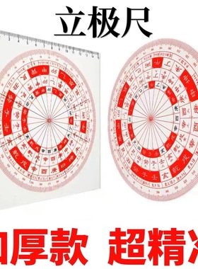 24山加厚版立极尺高精度透明罗盘罗庚尺49孔立极尺附户型立极规