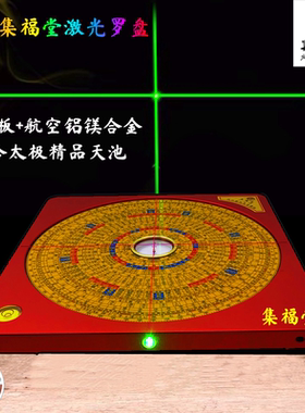 万兴集福堂远距离激光罗盘三面激光立向定位无磁航空铝合金三合盘