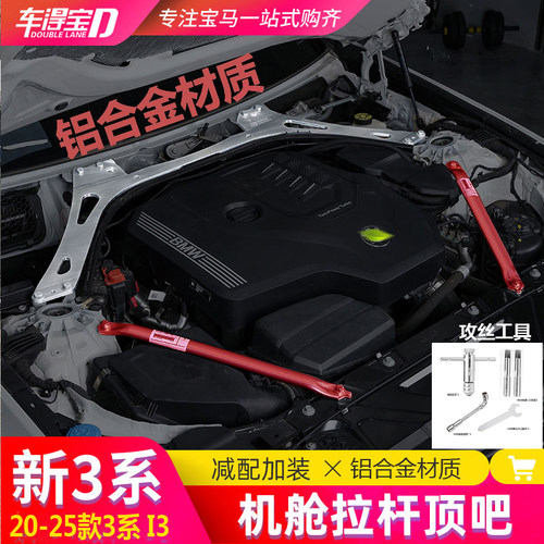 20-26宝马3系i3机舱顶吧防倾