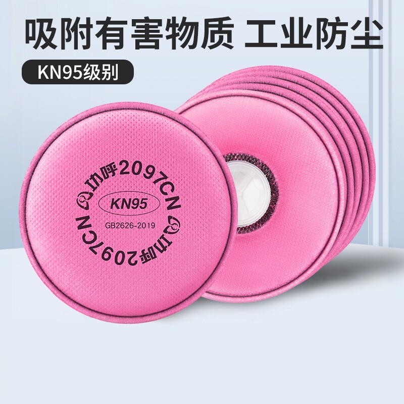 2097CN活性炭过滤棉防工业粉尘圆形过滤垫防尘面具专用颗粒物滤芯