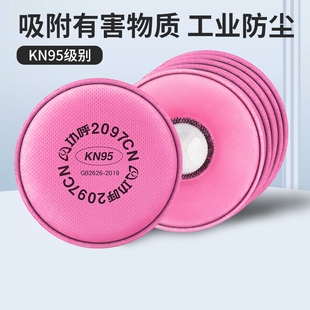 2097CN活性炭过滤棉防工业粉尘圆形过滤垫防尘面具专用颗粒物滤芯