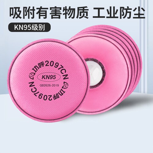 2097CN活性炭过滤棉防尘面具滤芯