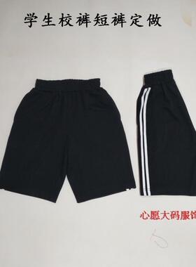 夏季薄款藏蓝色学生校裤休闲运动裤短裤两道白杠多色定做
