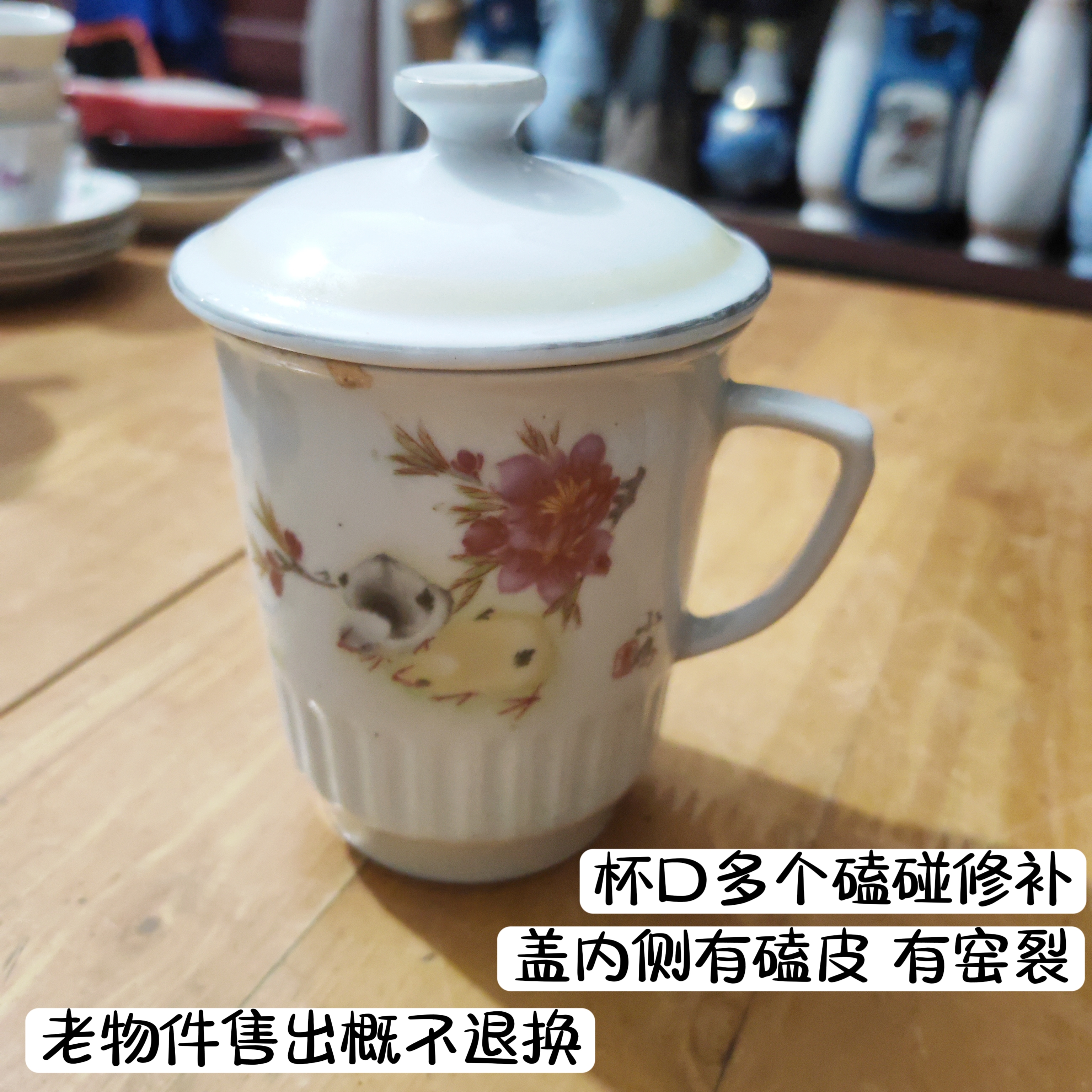 怀旧老物件80年代景德镇小鸡花卉题字纪念杯陶瓷茶杯带盖泡茶水杯