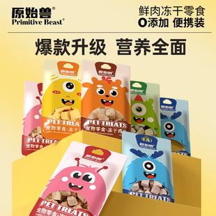 原始兽冻干零食鸡肉粒鸡胸肉生骨肉营养猫咪专用宠物零食大全