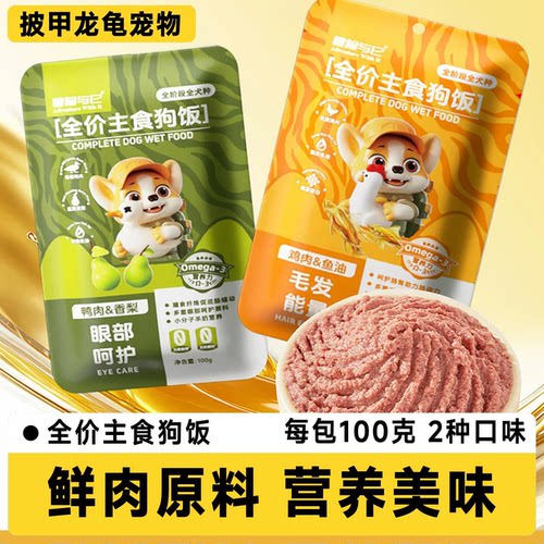 冒险与它狗饭全价湿粮美毛补水