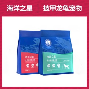 海洋之星狗粮成犬幼犬无谷三文鱼狗粮增肥比熊博美美毛全价通用粮