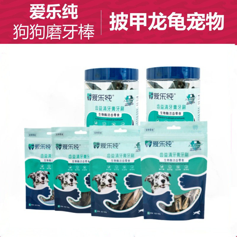 iChew爱乐纯洁牙棒 牙刷狗狗磨牙棒 洁齿骨 犬用咬胶幼犬训练奖励