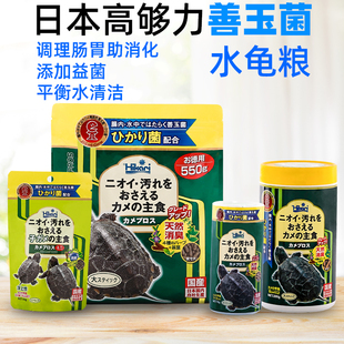 包邮日本高够力水龟粮 善玉菌龟粮 饲料水龟饲料调理肠胃龟粮三色
