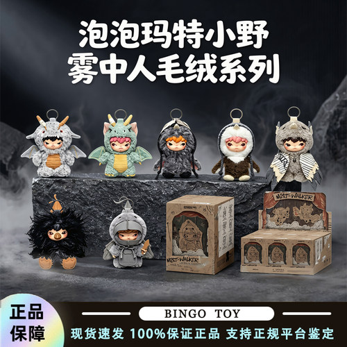 POPMART泡泡玛特小野Hirono雾中人系列毛绒公仔挂件盲盒礼物
